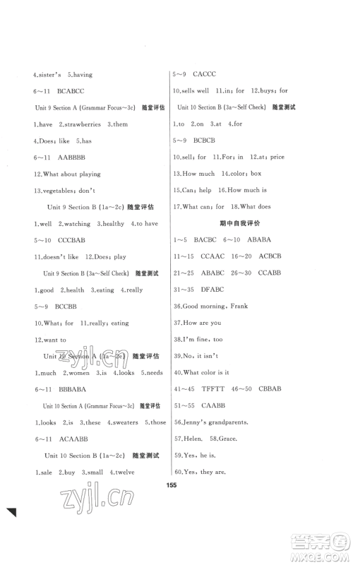 延边人民出版社2022试题优化课堂同步五四学制六年级上册英语鲁教版参考答案