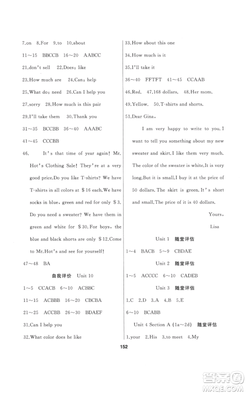 延边人民出版社2022试题优化课堂同步五四学制六年级上册英语鲁教版参考答案