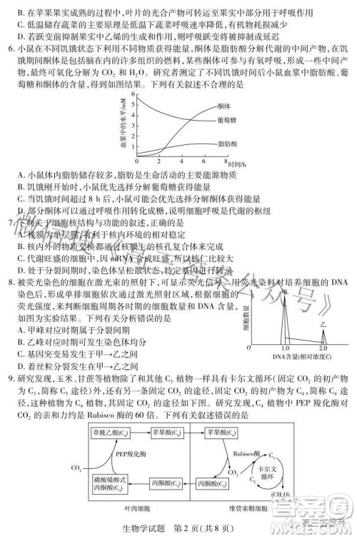 天一大联考2022-2023学年上安徽卓越县中联盟高三年级开学考生物学试题及答案