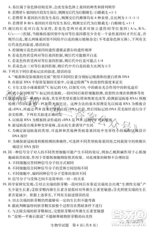 天一大联考2022-2023学年上安徽卓越县中联盟高三年级开学考生物学试题及答案