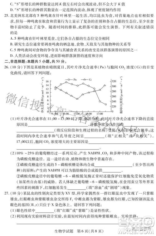 天一大联考2022-2023学年上安徽卓越县中联盟高三年级开学考生物学试题及答案