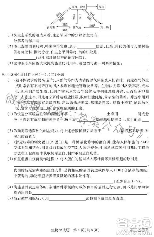 天一大联考2022-2023学年上安徽卓越县中联盟高三年级开学考生物学试题及答案 天一大联考2022-2023学年上安徽卓越县中联盟高三年级开学考生物学试题及答案