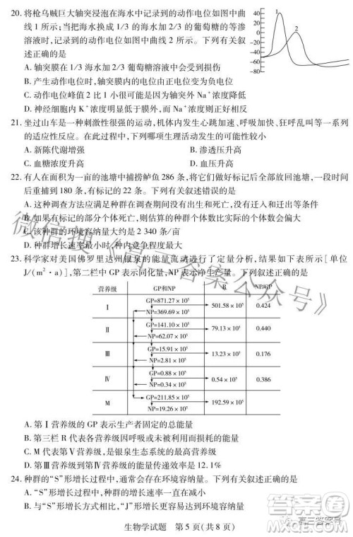 天一大联考2022-2023学年上安徽卓越县中联盟高三年级开学考生物学试题及答案