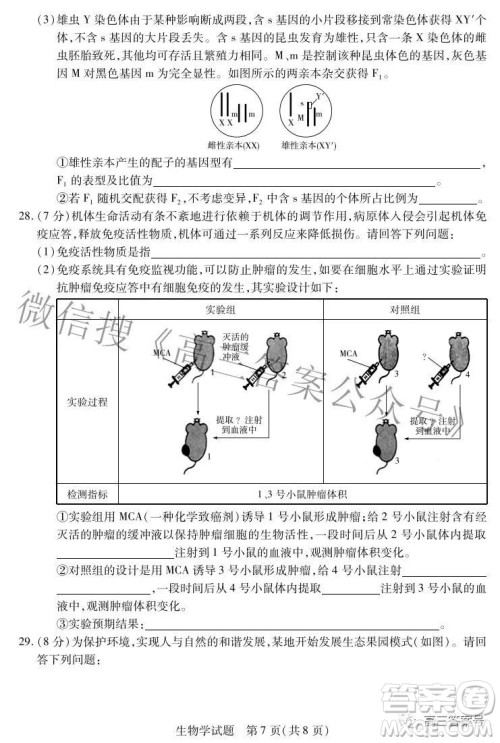 天一大联考2022-2023学年上安徽卓越县中联盟高三年级开学考生物学试题及答案