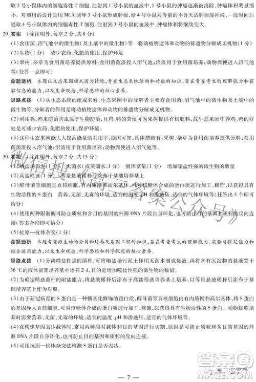 天一大联考2022-2023学年上安徽卓越县中联盟高三年级开学考生物学试题及答案 天一大联考2022-2023学年上安徽卓越县中联盟高三年级开学考生物学试题及答案