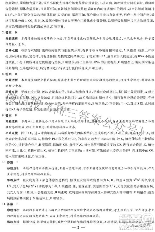 天一大联考2022-2023学年上安徽卓越县中联盟高三年级开学考生物学试题及答案 天一大联考2022-2023学年上安徽卓越县中联盟高三年级开学考生物学试题及答案