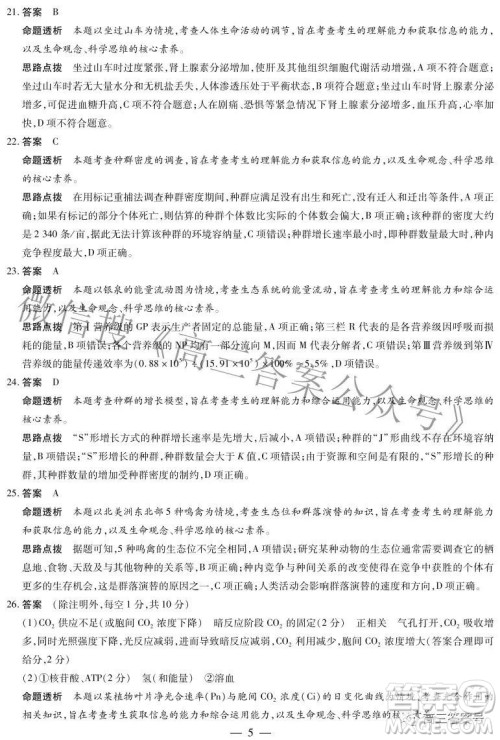 天一大联考2022-2023学年上安徽卓越县中联盟高三年级开学考生物学试题及答案 天一大联考2022-2023学年上安徽卓越县中联盟高三年级开学考生物学试题及答案