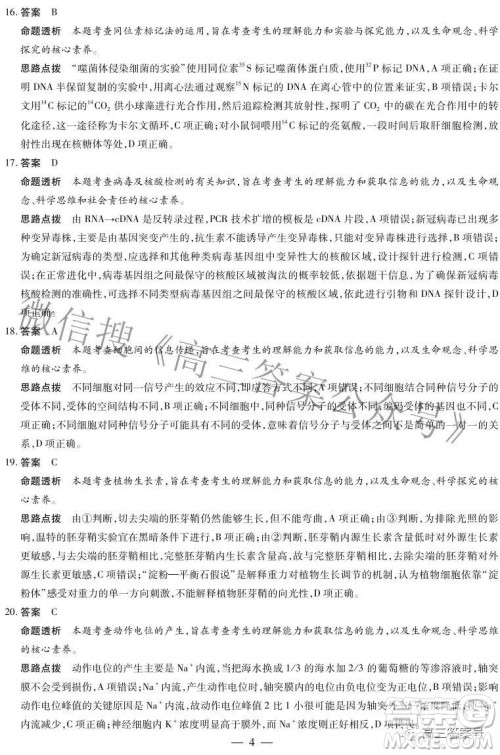 天一大联考2022-2023学年上安徽卓越县中联盟高三年级开学考生物学试题及答案 天一大联考2022-2023学年上安徽卓越县中联盟高三年级开学考生物学试题及答案