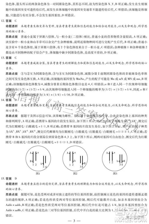 天一大联考2022-2023学年上安徽卓越县中联盟高三年级开学考生物学试题及答案