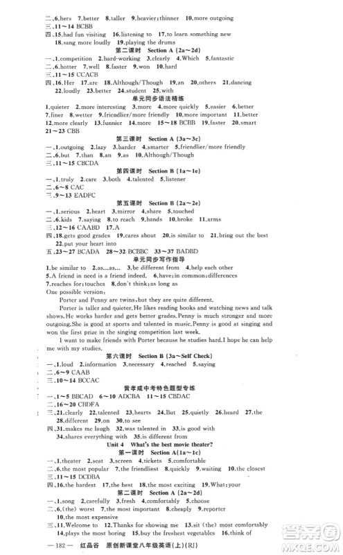 新疆青少年出版社2022原创新课堂八年级英语上册RJ人教版红品谷答案 新疆青少年出版社2022原创新课堂八年级英语上册RJ人教版红品谷答案