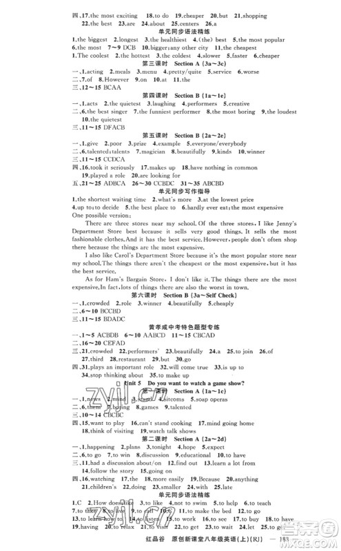 新疆青少年出版社2022原创新课堂八年级英语上册RJ人教版红品谷答案 新疆青少年出版社2022原创新课堂八年级英语上册RJ人教版红品谷答案