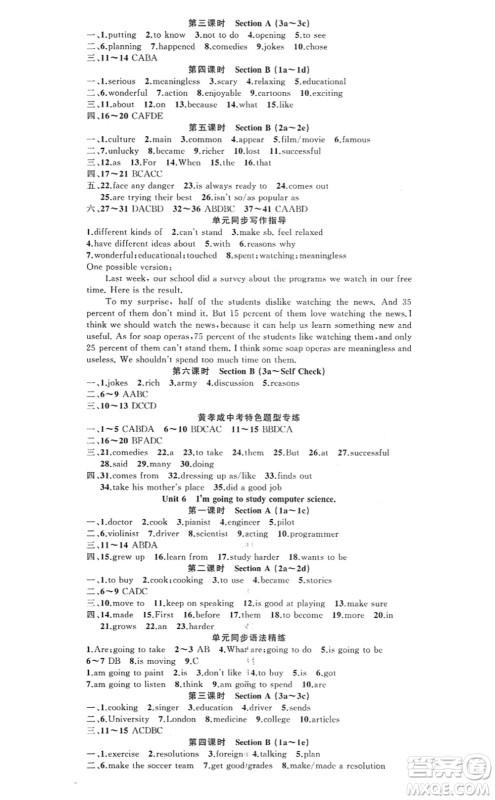 新疆青少年出版社2022原创新课堂八年级英语上册RJ人教版红品谷答案 新疆青少年出版社2022原创新课堂八年级英语上册RJ人教版红品谷答案