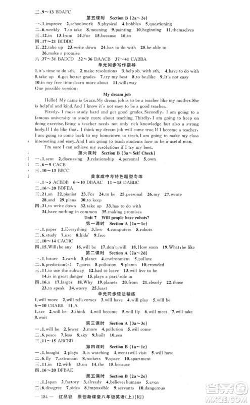 新疆青少年出版社2022原创新课堂八年级英语上册RJ人教版红品谷答案 新疆青少年出版社2022原创新课堂八年级英语上册RJ人教版红品谷答案