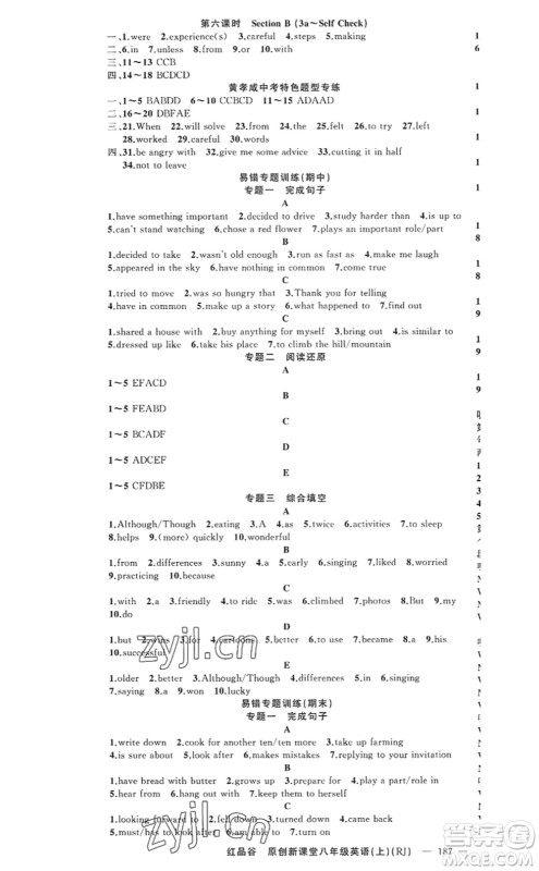 新疆青少年出版社2022原创新课堂八年级英语上册RJ人教版红品谷答案 新疆青少年出版社2022原创新课堂八年级英语上册RJ人教版红品谷答案