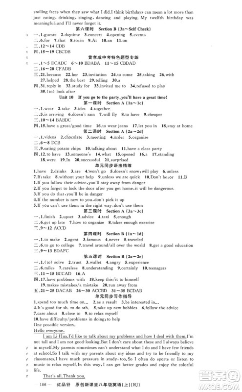 新疆青少年出版社2022原创新课堂八年级英语上册RJ人教版红品谷答案 新疆青少年出版社2022原创新课堂八年级英语上册RJ人教版红品谷答案