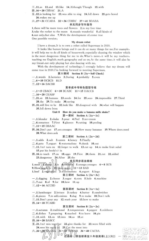 新疆青少年出版社2022原创新课堂八年级英语上册RJ人教版红品谷答案 新疆青少年出版社2022原创新课堂八年级英语上册RJ人教版红品谷答案