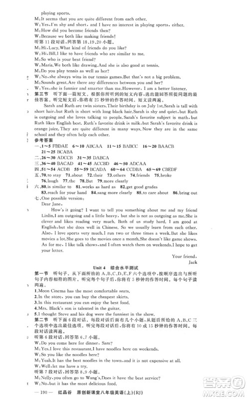 新疆青少年出版社2022原创新课堂八年级英语上册RJ人教版红品谷答案 新疆青少年出版社2022原创新课堂八年级英语上册RJ人教版红品谷答案