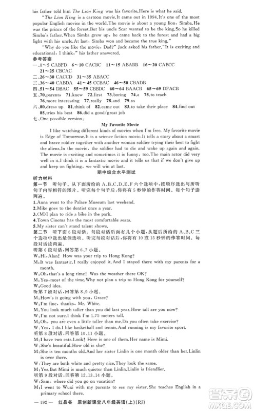 新疆青少年出版社2022原创新课堂八年级英语上册RJ人教版红品谷答案 新疆青少年出版社2022原创新课堂八年级英语上册RJ人教版红品谷答案