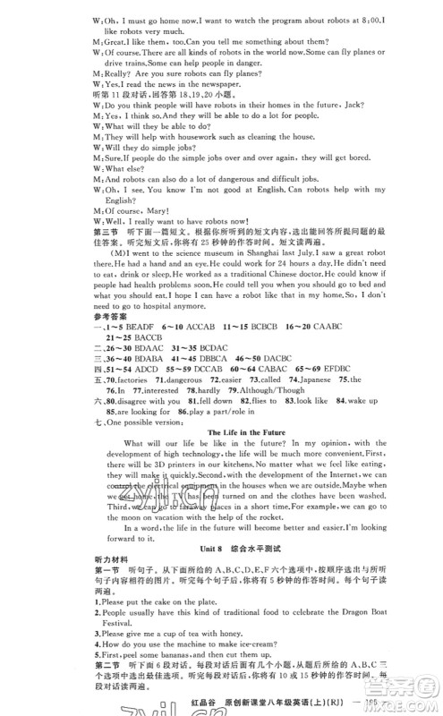 新疆青少年出版社2022原创新课堂八年级英语上册RJ人教版红品谷答案 新疆青少年出版社2022原创新课堂八年级英语上册RJ人教版红品谷答案