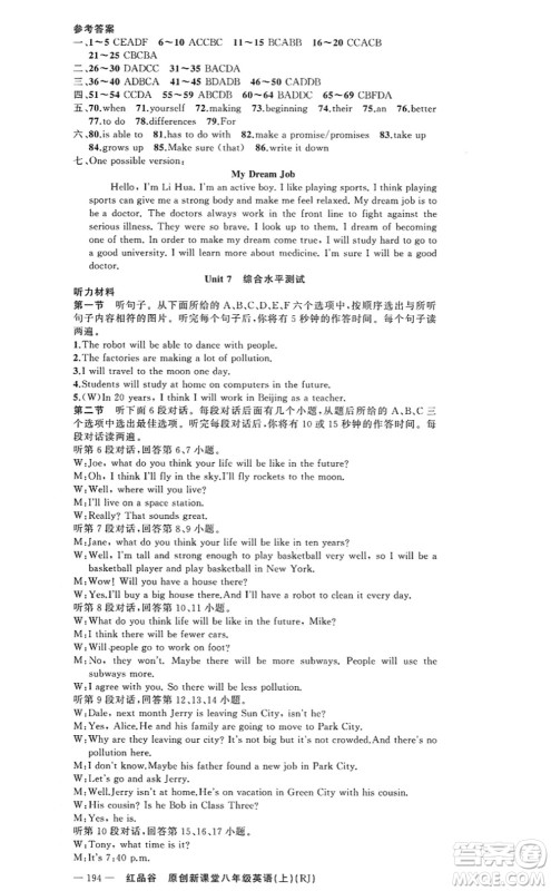 新疆青少年出版社2022原创新课堂八年级英语上册RJ人教版红品谷答案 新疆青少年出版社2022原创新课堂八年级英语上册RJ人教版红品谷答案