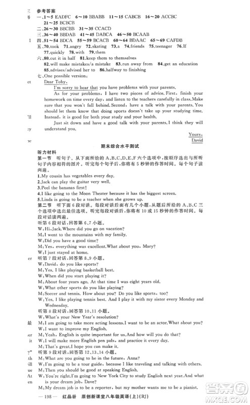 新疆青少年出版社2022原创新课堂八年级英语上册RJ人教版红品谷答案 新疆青少年出版社2022原创新课堂八年级英语上册RJ人教版红品谷答案