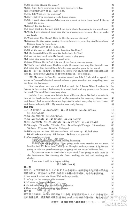 新疆青少年出版社2022原创新课堂八年级英语上册RJ人教版红品谷答案 新疆青少年出版社2022原创新课堂八年级英语上册RJ人教版红品谷答案