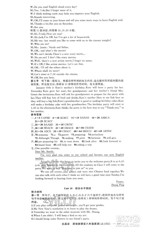 新疆青少年出版社2022原创新课堂八年级英语上册RJ人教版红品谷答案 新疆青少年出版社2022原创新课堂八年级英语上册RJ人教版红品谷答案