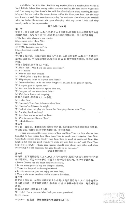 新疆青少年出版社2022原创新课堂八年级英语上册RJ人教版红品谷答案 新疆青少年出版社2022原创新课堂八年级英语上册RJ人教版红品谷答案