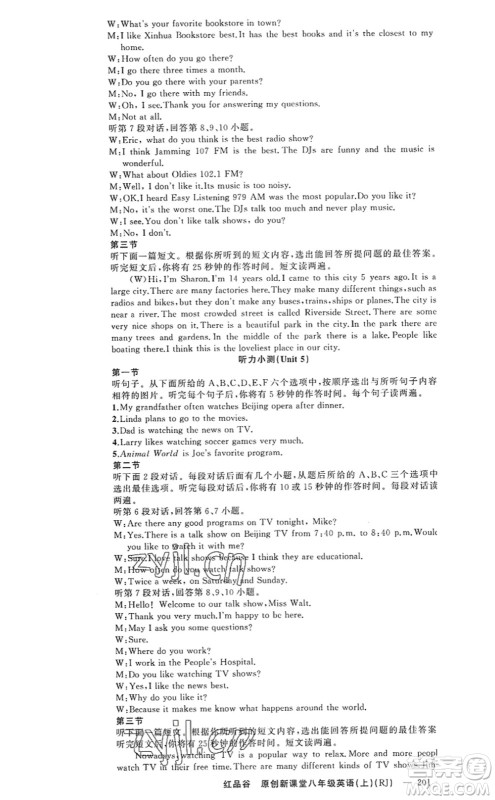 新疆青少年出版社2022原创新课堂八年级英语上册RJ人教版红品谷答案 新疆青少年出版社2022原创新课堂八年级英语上册RJ人教版红品谷答案