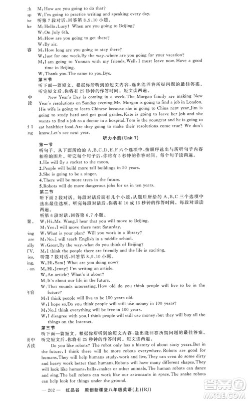 新疆青少年出版社2022原创新课堂八年级英语上册RJ人教版红品谷答案 新疆青少年出版社2022原创新课堂八年级英语上册RJ人教版红品谷答案