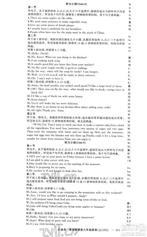 新疆青少年出版社2022原创新课堂八年级英语上册RJ人教版红品谷答案 新疆青少年出版社2022原创新课堂八年级英语上册RJ人教版红品谷答案