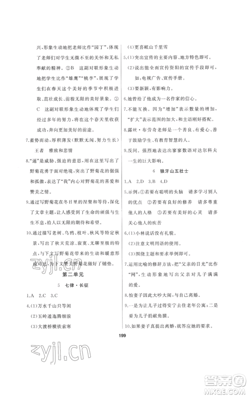 延边人民出版社2022秋季试题优化课堂同步六年级上册语文人教版参考答案 延边人民出版社2022秋季试题优化课堂同步六年级上册语文人教版参考答案