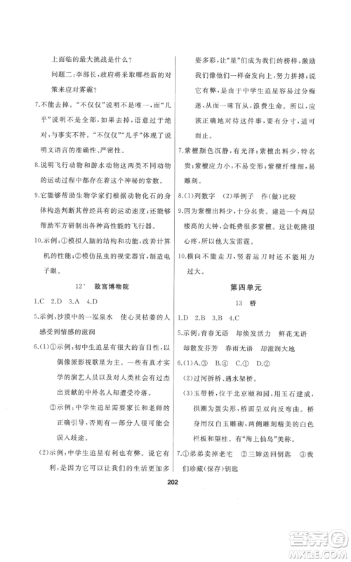 延边人民出版社2022秋季试题优化课堂同步六年级上册语文人教版参考答案 延边人民出版社2022秋季试题优化课堂同步六年级上册语文人教版参考答案