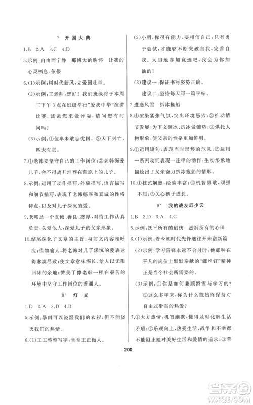 延边人民出版社2022秋季试题优化课堂同步六年级上册语文人教版参考答案 延边人民出版社2022秋季试题优化课堂同步六年级上册语文人教版参考答案