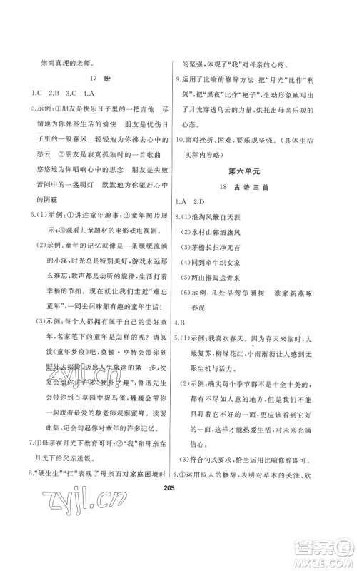 延边人民出版社2022秋季试题优化课堂同步六年级上册语文人教版参考答案 延边人民出版社2022秋季试题优化课堂同步六年级上册语文人教版参考答案