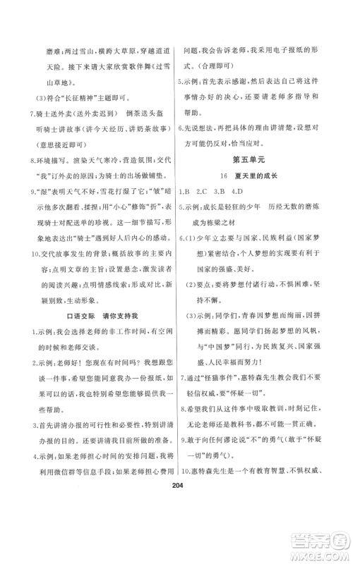 延边人民出版社2022秋季试题优化课堂同步六年级上册语文人教版参考答案 延边人民出版社2022秋季试题优化课堂同步六年级上册语文人教版参考答案