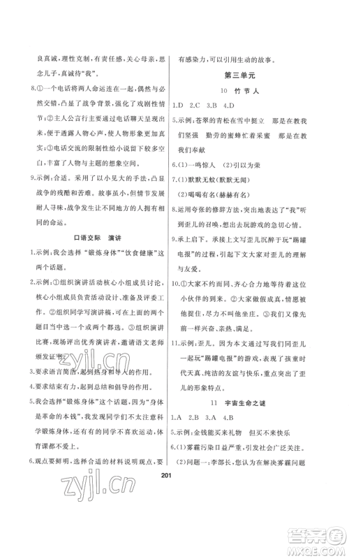 延边人民出版社2022秋季试题优化课堂同步六年级上册语文人教版参考答案 延边人民出版社2022秋季试题优化课堂同步六年级上册语文人教版参考答案