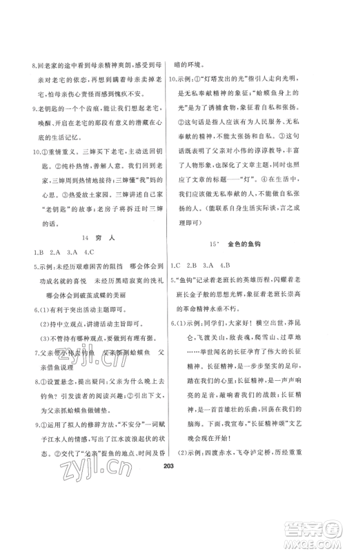 延边人民出版社2022秋季试题优化课堂同步六年级上册语文人教版参考答案