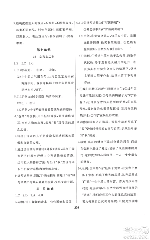 延边人民出版社2022秋季试题优化课堂同步六年级上册语文人教版参考答案 延边人民出版社2022秋季试题优化课堂同步六年级上册语文人教版参考答案