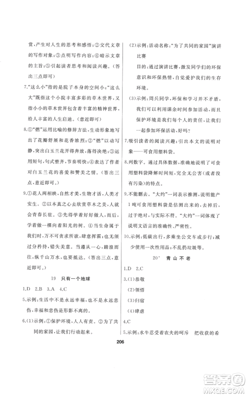 延边人民出版社2022秋季试题优化课堂同步六年级上册语文人教版参考答案 延边人民出版社2022秋季试题优化课堂同步六年级上册语文人教版参考答案