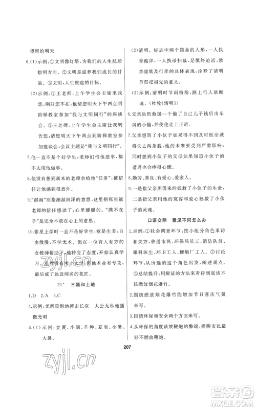 延边人民出版社2022秋季试题优化课堂同步六年级上册语文人教版参考答案 延边人民出版社2022秋季试题优化课堂同步六年级上册语文人教版参考答案