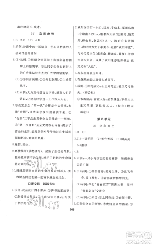 延边人民出版社2022秋季试题优化课堂同步六年级上册语文人教版参考答案 延边人民出版社2022秋季试题优化课堂同步六年级上册语文人教版参考答案