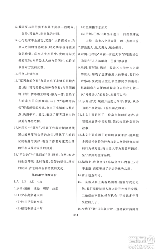延边人民出版社2022秋季试题优化课堂同步六年级上册语文人教版参考答案 延边人民出版社2022秋季试题优化课堂同步六年级上册语文人教版参考答案