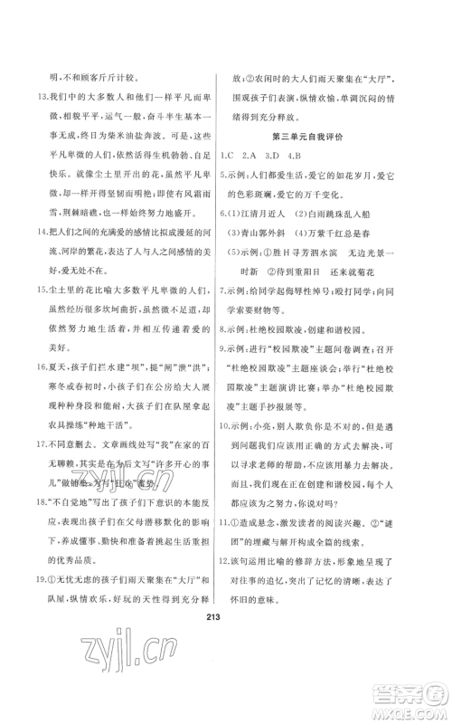 延边人民出版社2022秋季试题优化课堂同步六年级上册语文人教版参考答案 延边人民出版社2022秋季试题优化课堂同步六年级上册语文人教版参考答案