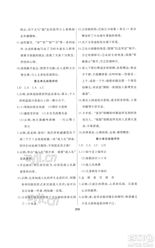 延边人民出版社2022秋季试题优化课堂同步六年级上册语文人教版参考答案 延边人民出版社2022秋季试题优化课堂同步六年级上册语文人教版参考答案