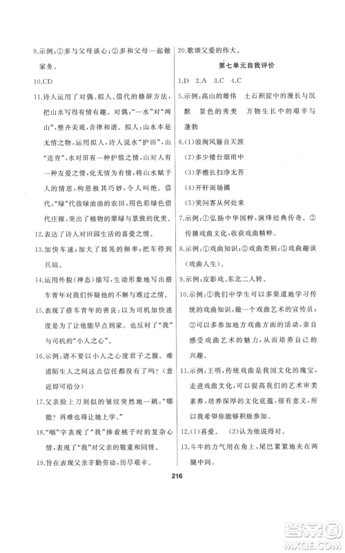 延边人民出版社2022秋季试题优化课堂同步六年级上册语文人教版参考答案 延边人民出版社2022秋季试题优化课堂同步六年级上册语文人教版参考答案