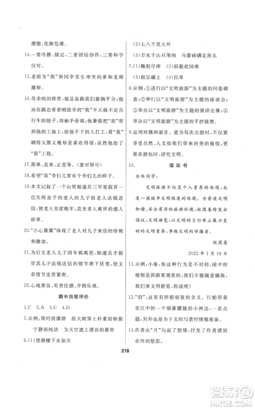 延边人民出版社2022秋季试题优化课堂同步六年级上册语文人教版参考答案