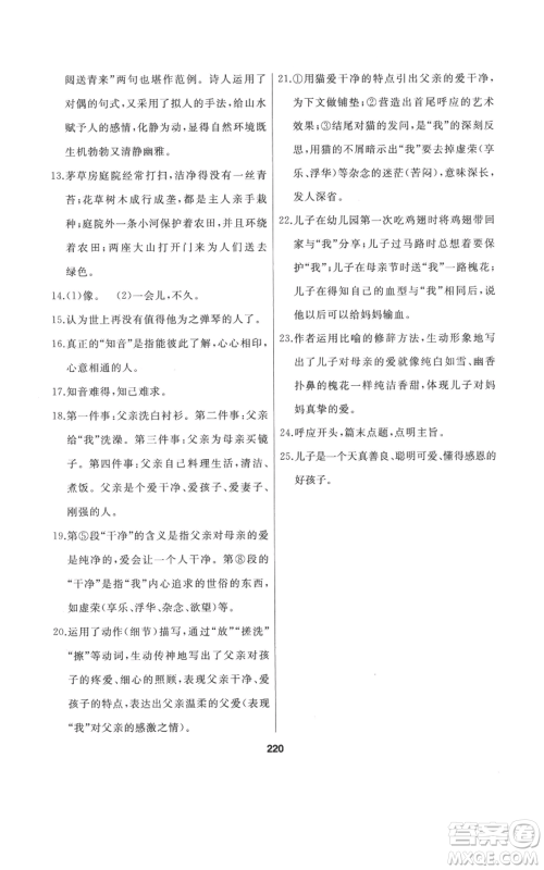 延边人民出版社2022秋季试题优化课堂同步六年级上册语文人教版参考答案 延边人民出版社2022秋季试题优化课堂同步六年级上册语文人教版参考答案
