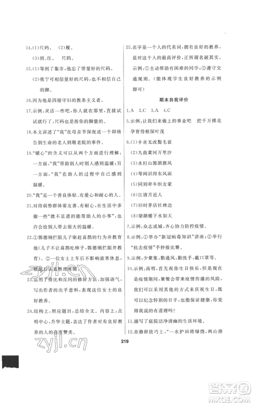 延边人民出版社2022秋季试题优化课堂同步六年级上册语文人教版参考答案 延边人民出版社2022秋季试题优化课堂同步六年级上册语文人教版参考答案