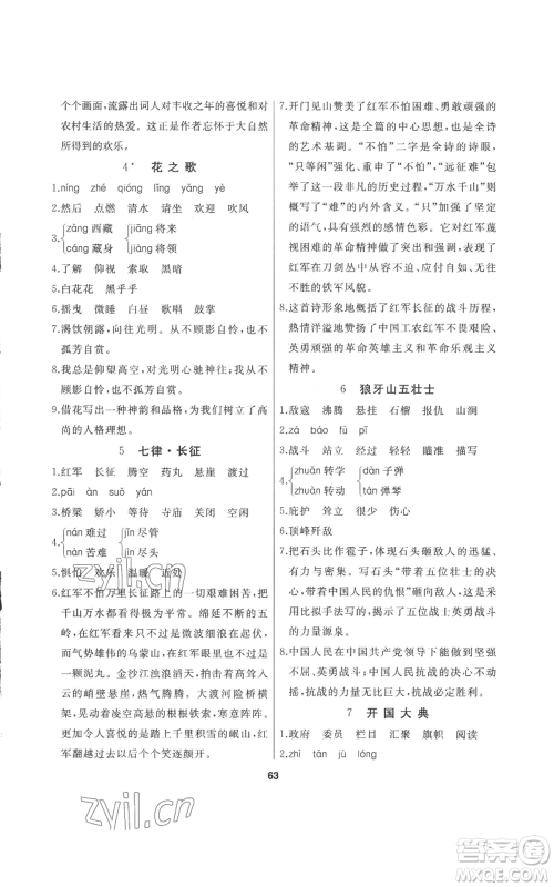 延边人民出版社2022秋季试题优化课堂同步六年级上册语文人教版参考答案 延边人民出版社2022秋季试题优化课堂同步六年级上册语文人教版参考答案